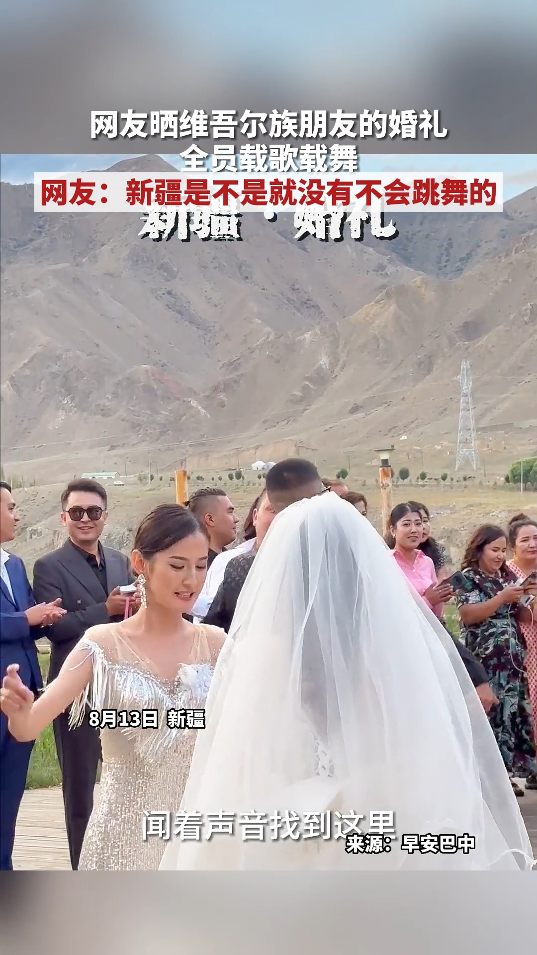 网友晒维吾尔族朋友的婚礼 全员载歌载舞 网友：新疆是不是就没有不会跳舞的