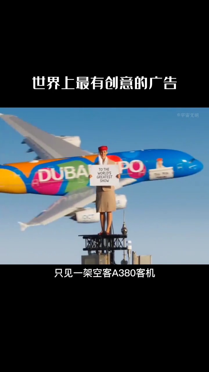 阿联酋的空姐真的太拼了，这么高的广告都敢拍！