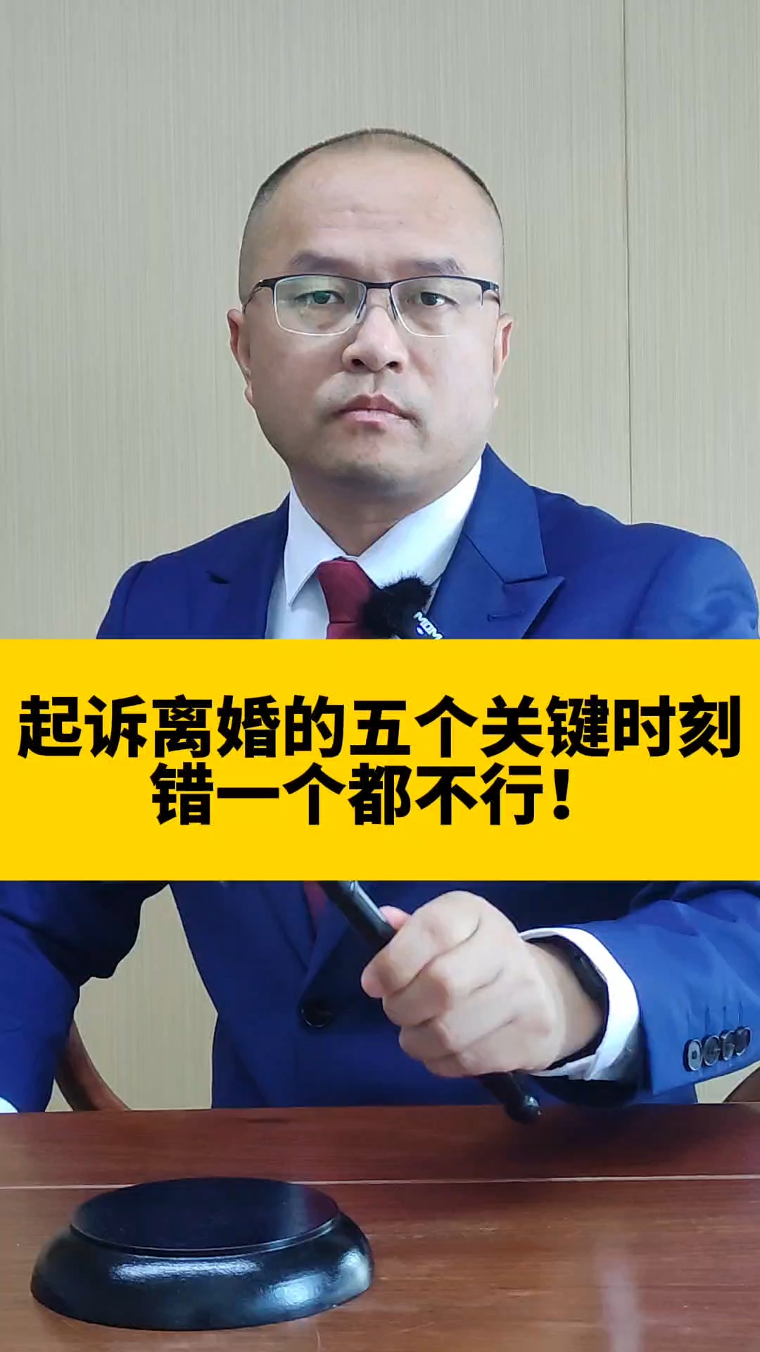 起诉离婚的五个关键时刻错一个都不行!#东莞律师  #东莞律师事务所  #东莞婚姻律师