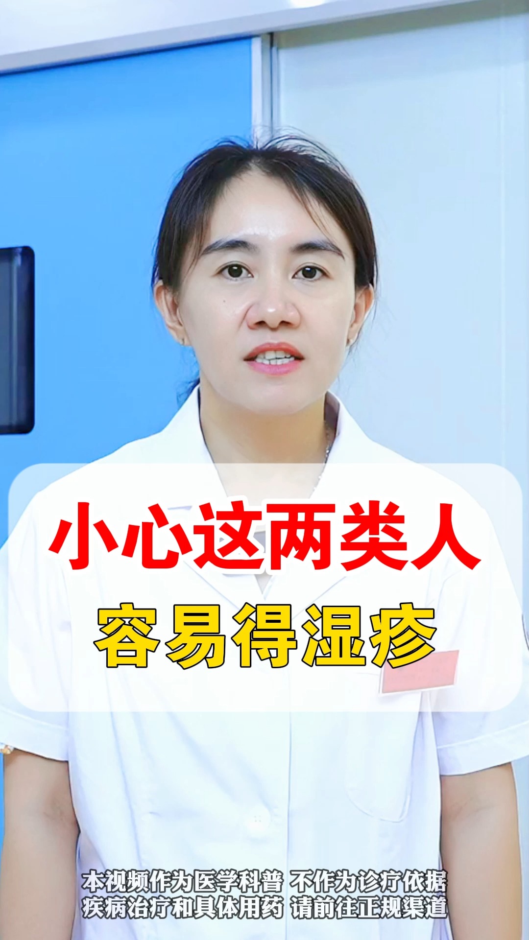 小心这两类人容易的湿疹