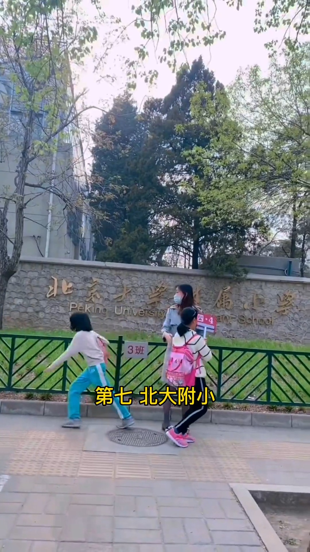 在北京能进这十所小学，那您就已经赢在起跑线上了！