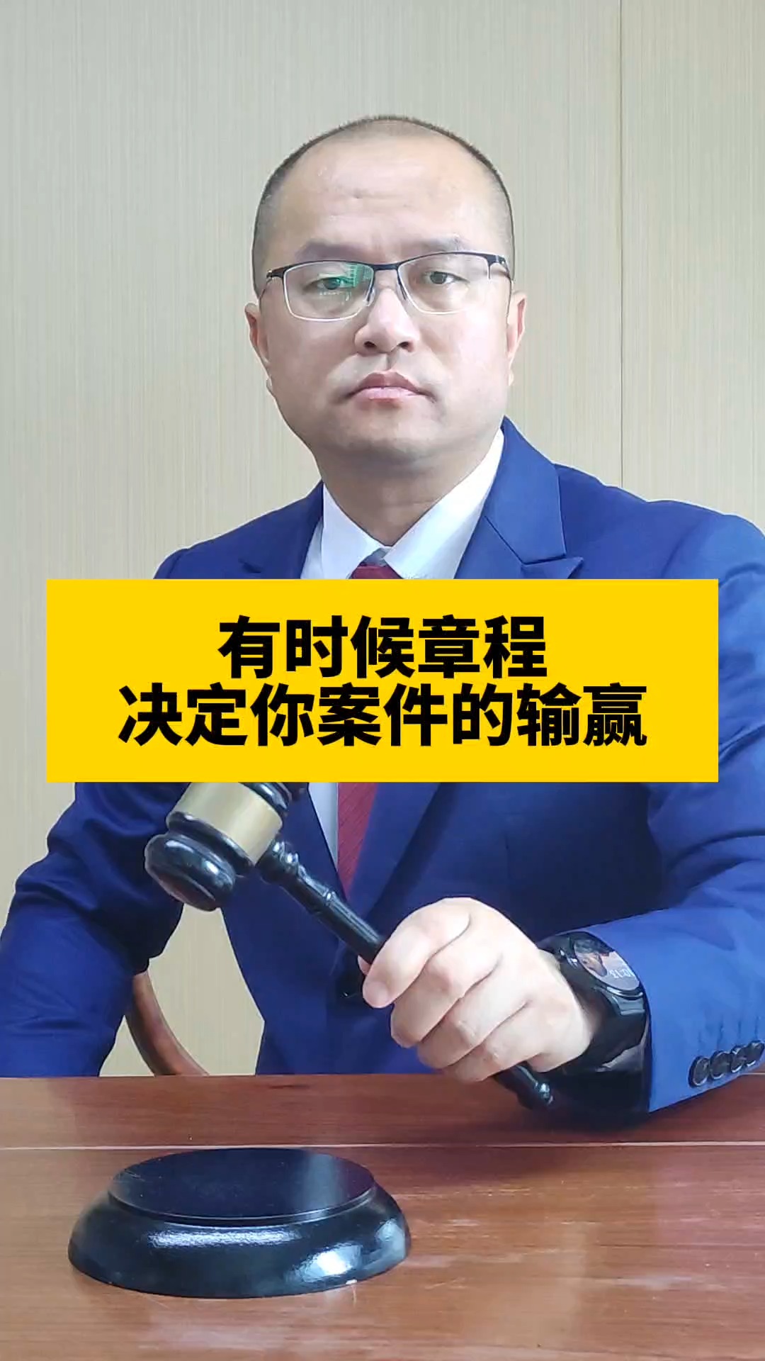 有时候章程决定你案件的输赢#东莞劳动律师   #东莞律师事务所  #劳动法 