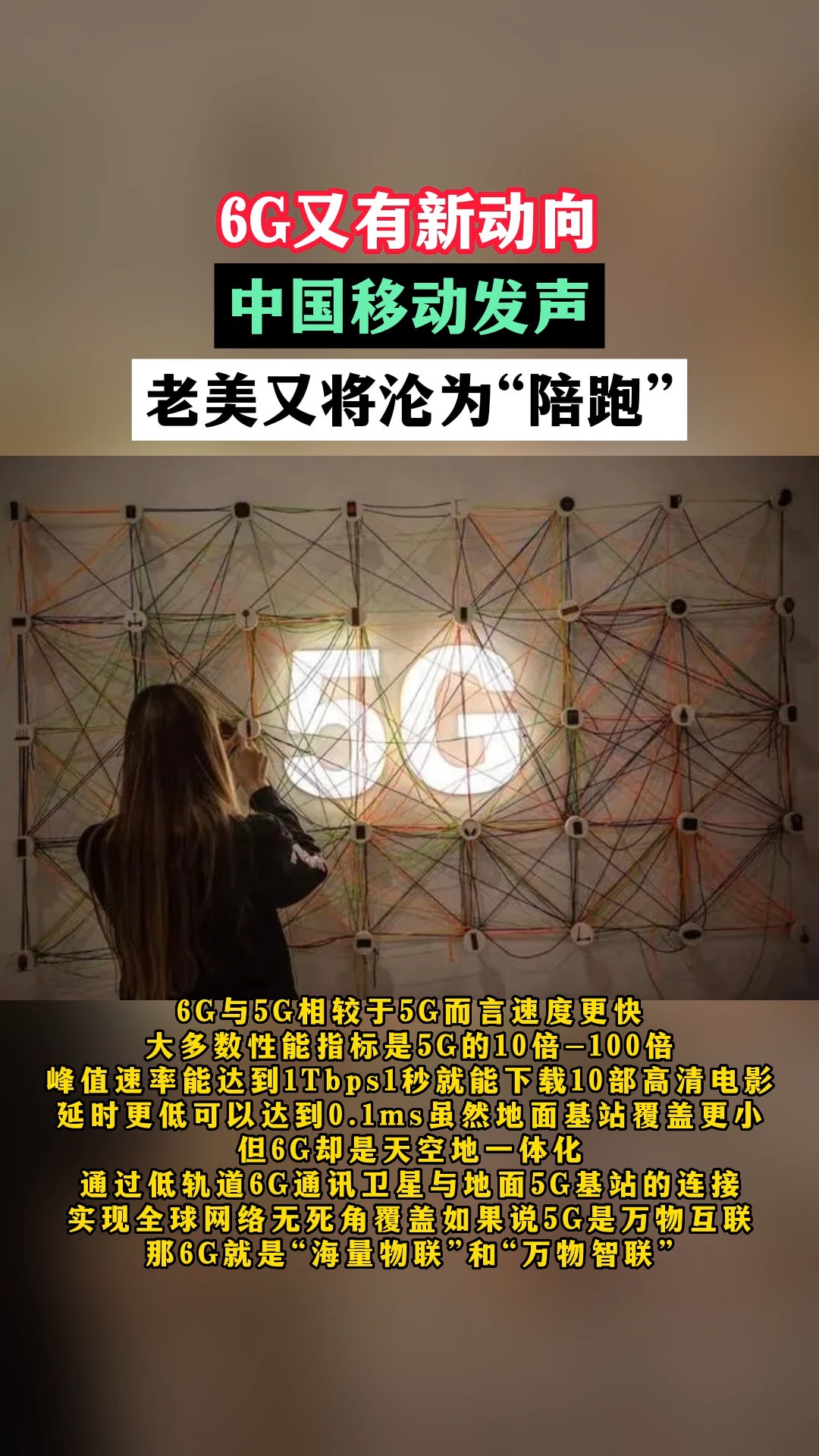 6G又有新动向！中国移动发声，老美又将沦为“陪跑”