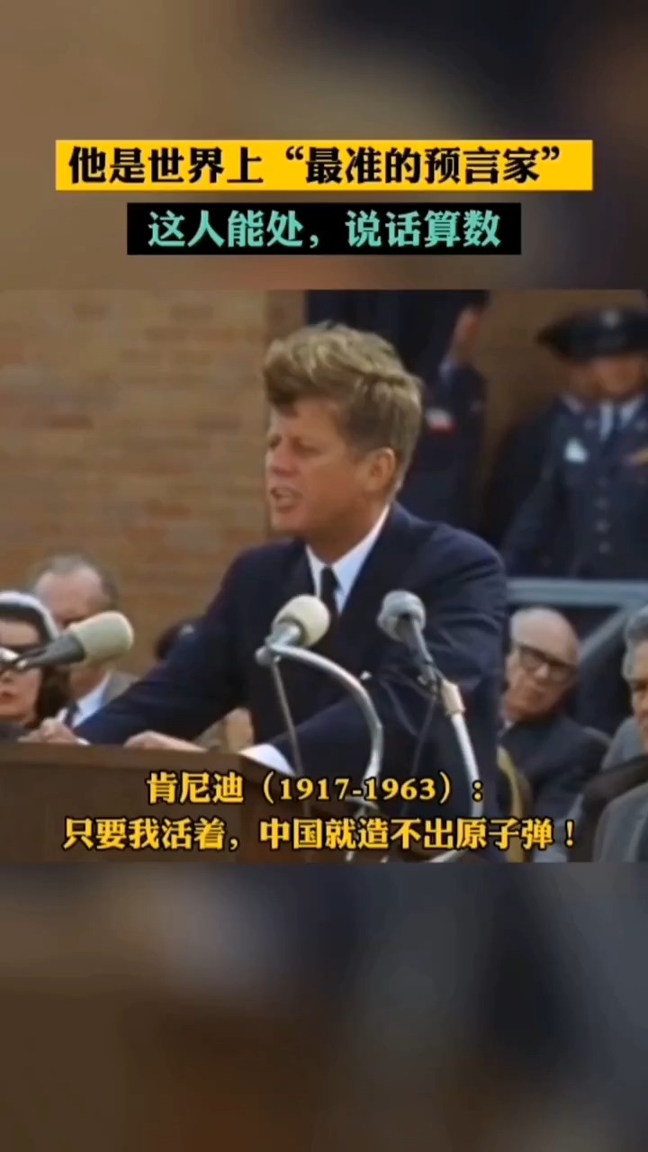 肯尼迪扬言：只要我活着，中国就别想造出原子弹！谁承想一语成谶
