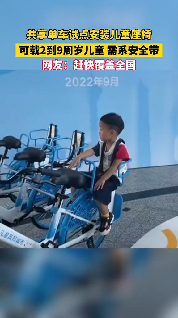 亲子共享单车在温州试点，网友：尽快覆盖全国#共享单车 