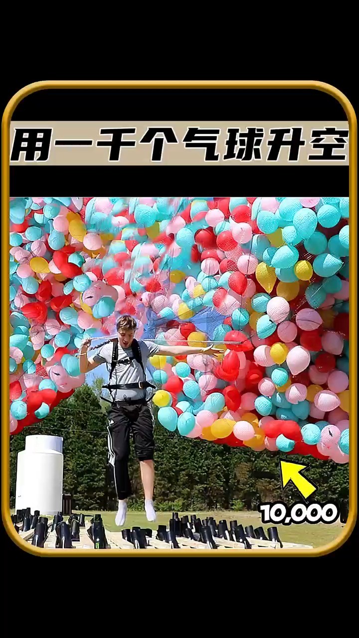巴西男子用1000个氦气球试图打破世界记录 