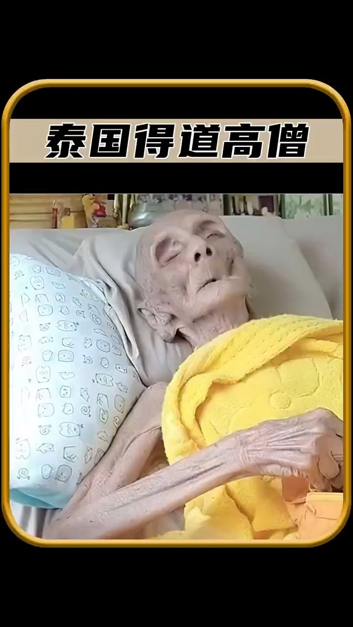  泰国109岁得道高僧迅速在网络走红