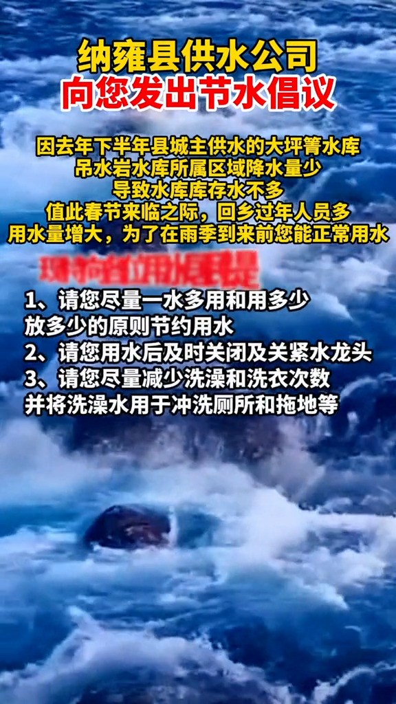 纳雍供水公司向您发出节水倡议！#贵州 #毕节 #水是生命之源 #节约用水  