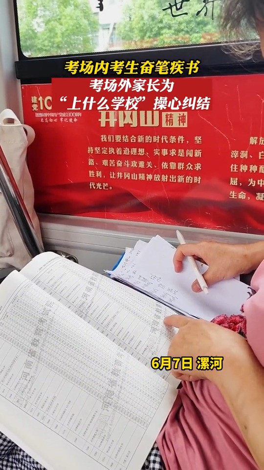 #高考 #漯河 考场内考生奋笔疾书 考场外家长为“上什么学校”操心纠结