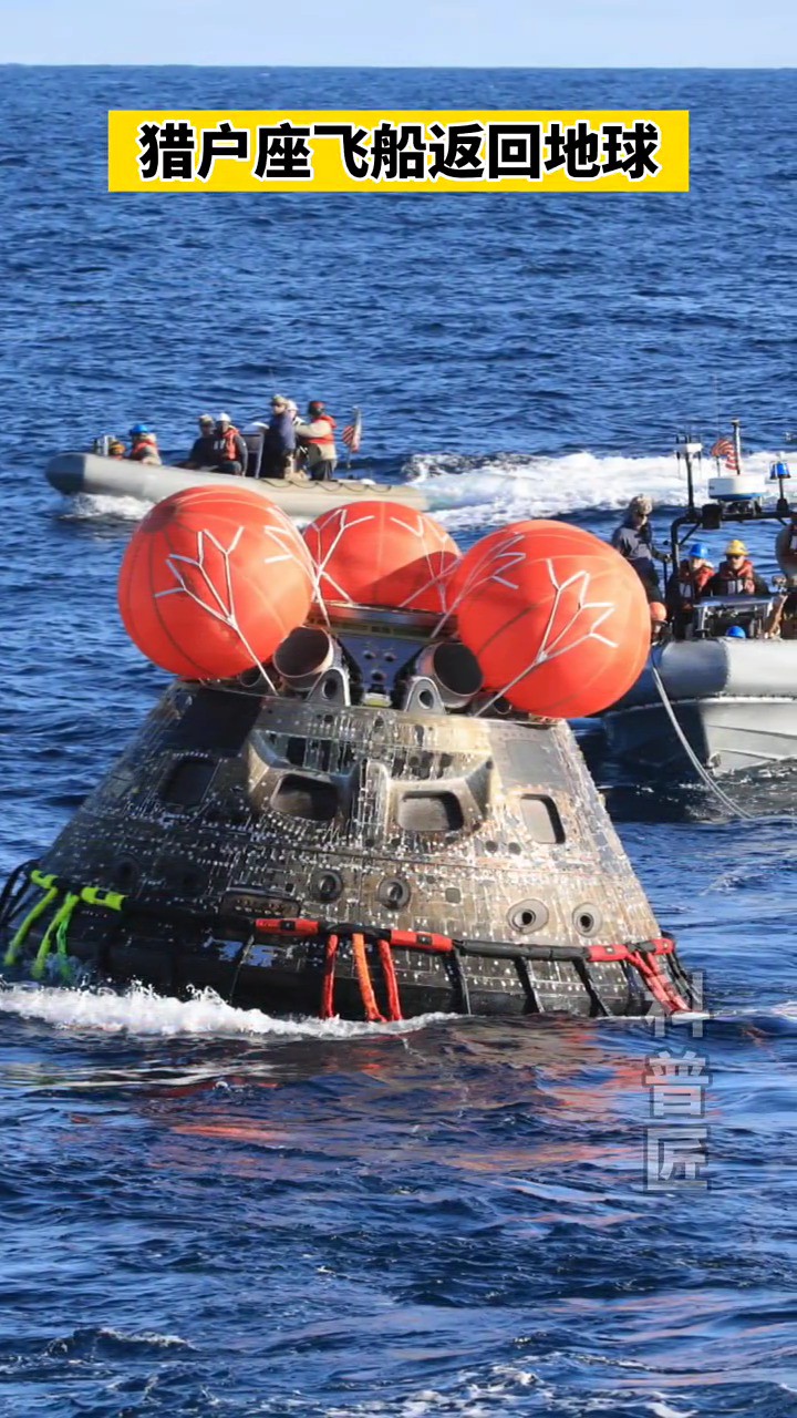 美国猎户座飞船乘员舱平稳溅落海面。历时近25天11小时的阿尔忒弥斯-1任务完成。#看世界 #航天