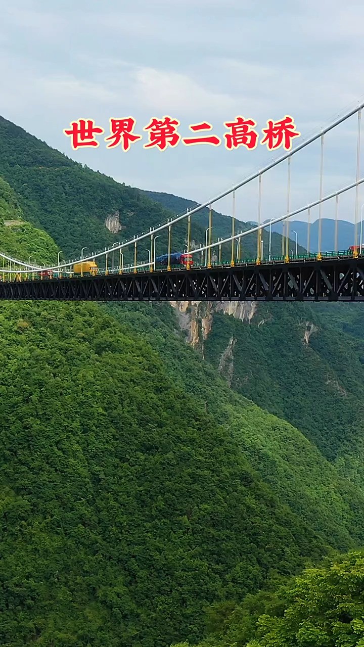 世界第二高桥，湖北四渡河大桥，一桥飞跨900米，桥面距谷底560米，相当于200层楼高，在上面开车让人心惊胆战，你敢来挑战吗？
