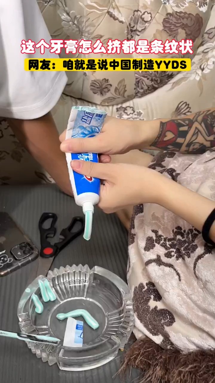  为什么牙膏怎么挤都是条纹状？网友：中国制造YYDS！