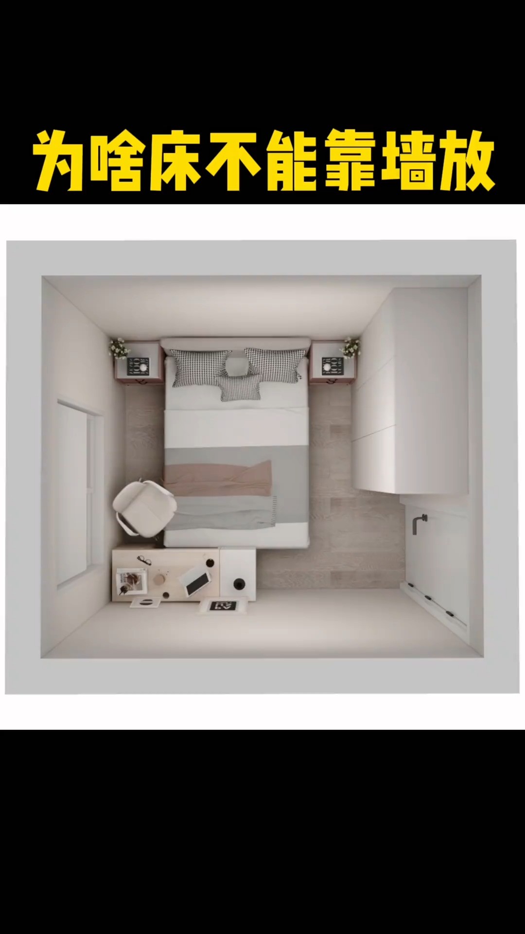 小卧室床别放中间，靠墙摆放空间利用到极致