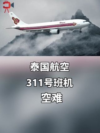 喜马拉雅山脉上空迷航的飞机，后果会怎样？#空难 #空中浩劫#班机#纪录片