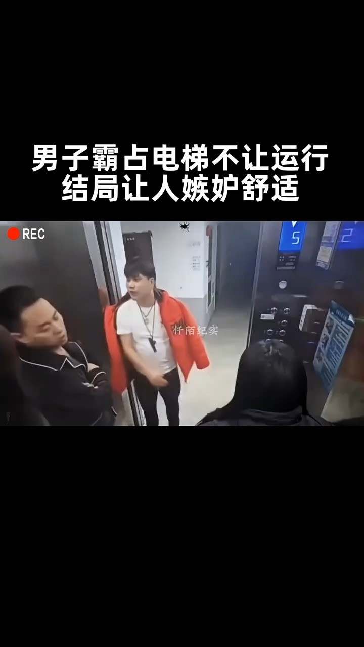 监控下的一幕，男子霸占电梯不让运行，结局让人极度舒适