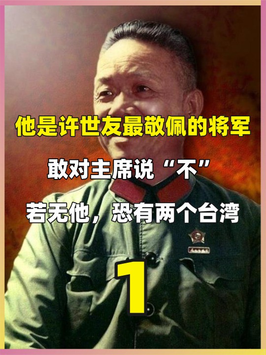 旋风将军韩先楚：敢向伟人说“不”，没有他海南或成为第二个台湾#海南岛战役#近代史#人物故事#韩先楚 (1)


