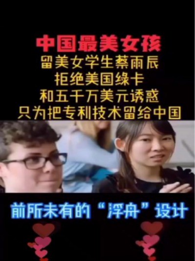 留美女学生蔡雨辰，拒绝美国绿卡和五千万美元诱惑，只为把专利技术留给中国