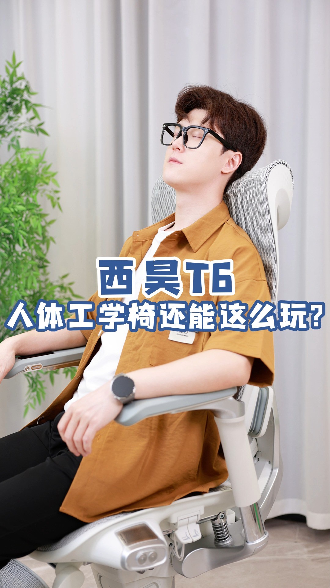 一把椅子卖到10000块！你的第一感受是……？#西昊T6#花十年烧一亿做一把椅子#智能人体工学椅