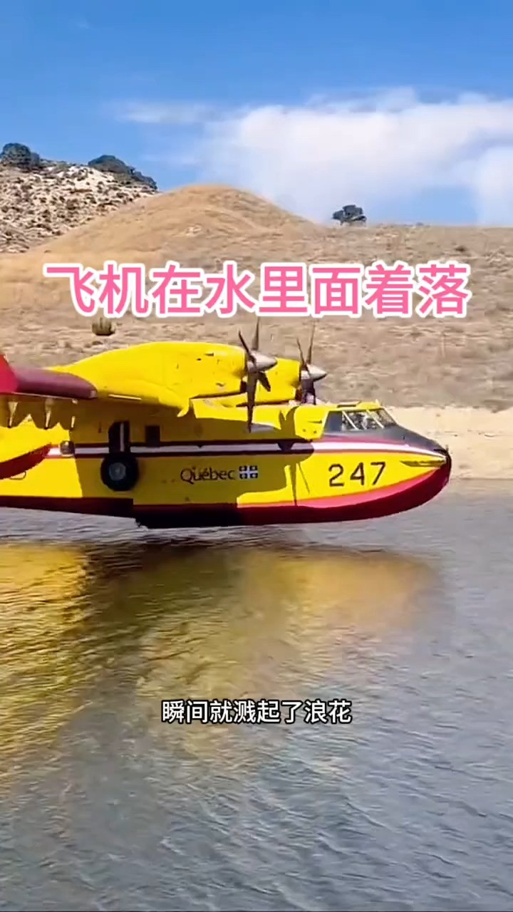 飞机在水里面着落