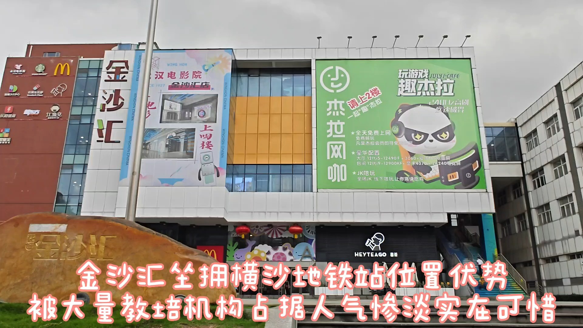 被大量教培机构占据，广州金沙汇毗邻佛山，横沙地铁站无缝对接#购物中心 