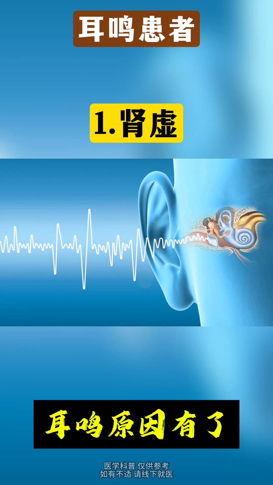 耳鸣患者要注意这三种声音
#耳鸣 #中医 
