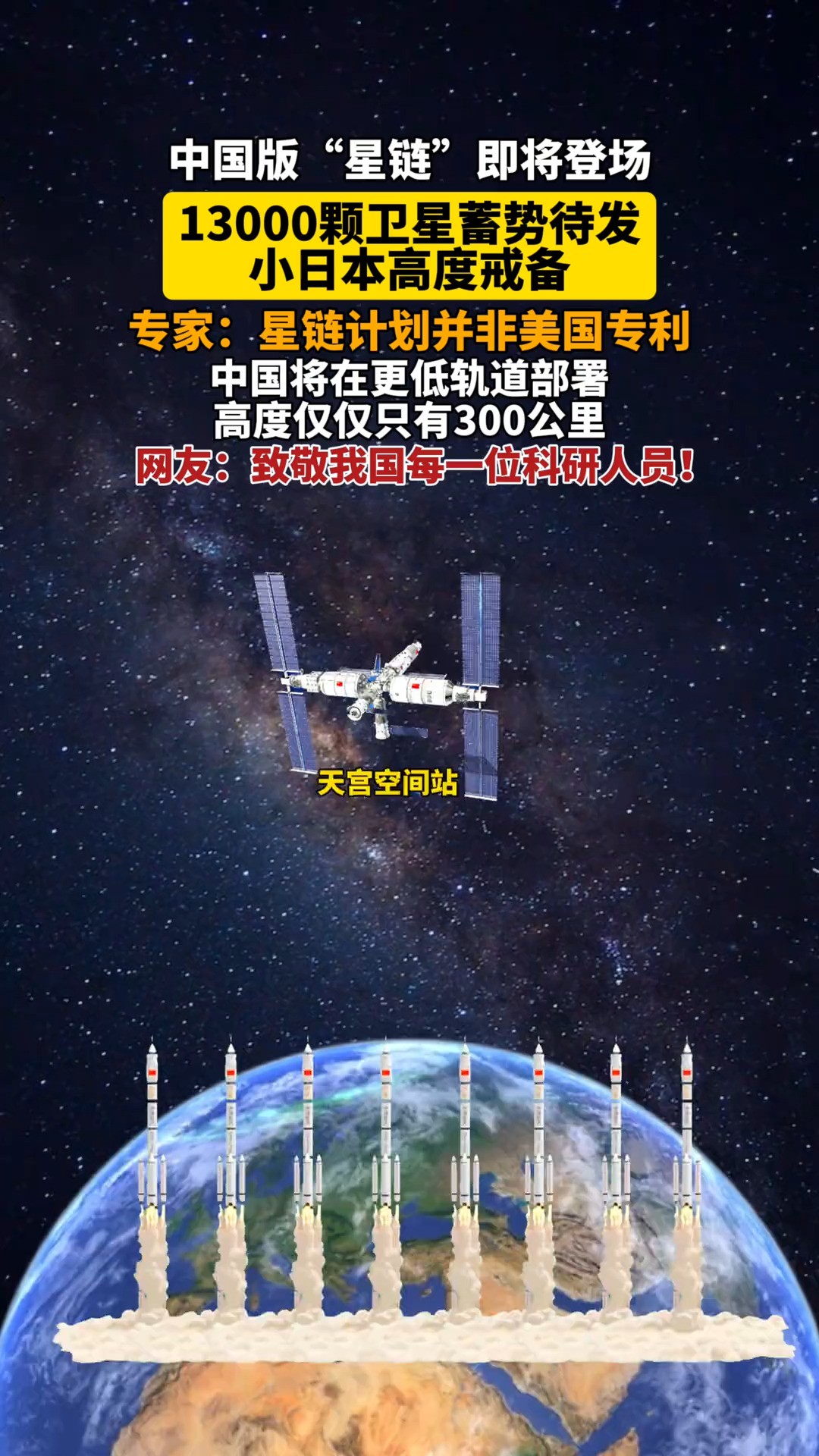 中国版“星链”即将登场，13000颗卫星蓄势待发，专家：星链计划并非美国专利