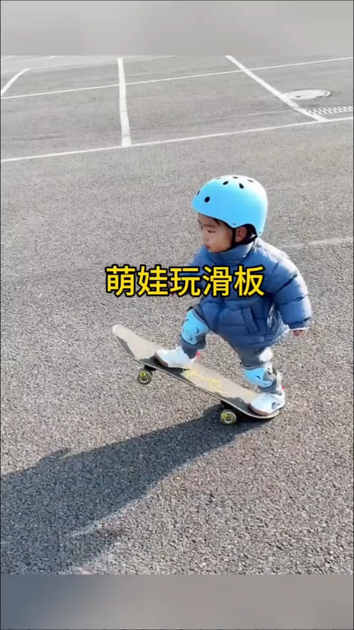 萌娃玩滑板  