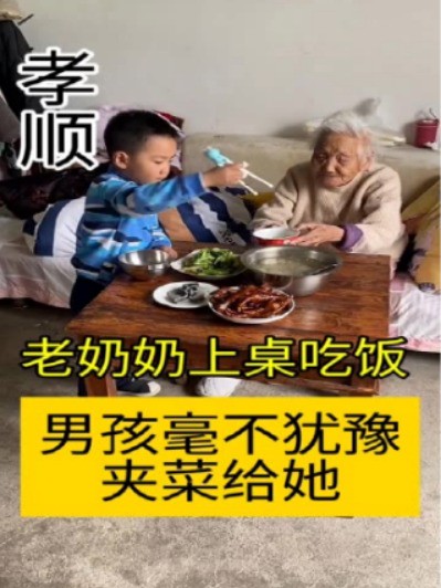 老奶奶上桌吃饭，男孩毫不犹豫夹菜给她