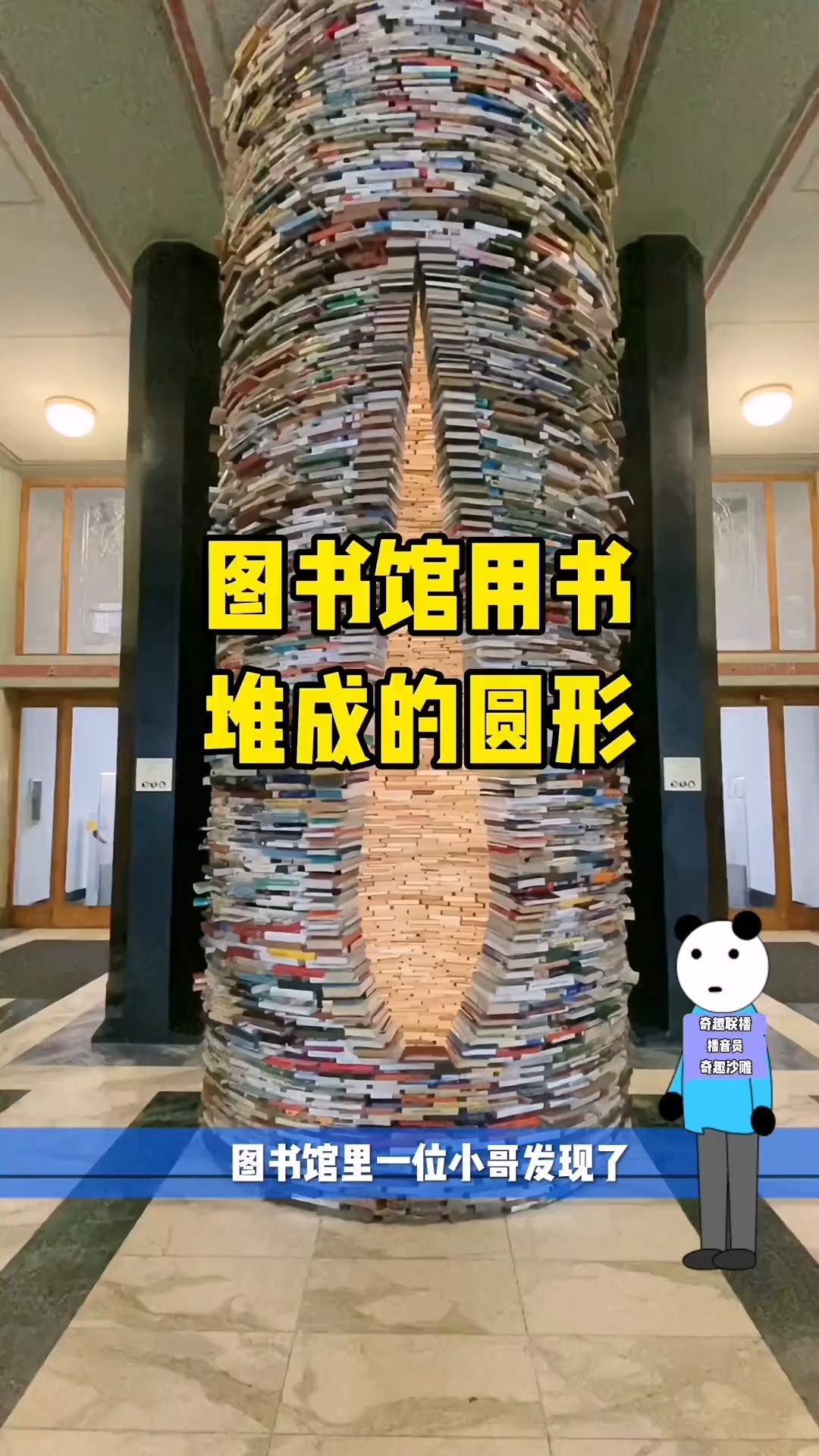 图书馆用书堆成的圆形！