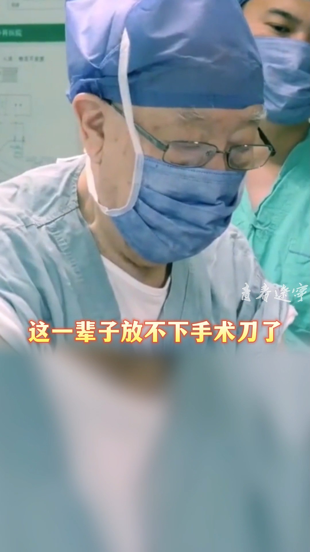 他是“中国肝胆外科之父”，将中国肝癌手术成功率，从不到50%提高到90%以上。#吴孟超