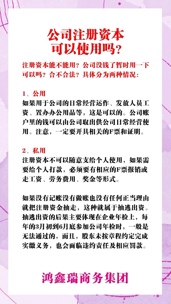 公司注册资本的用处