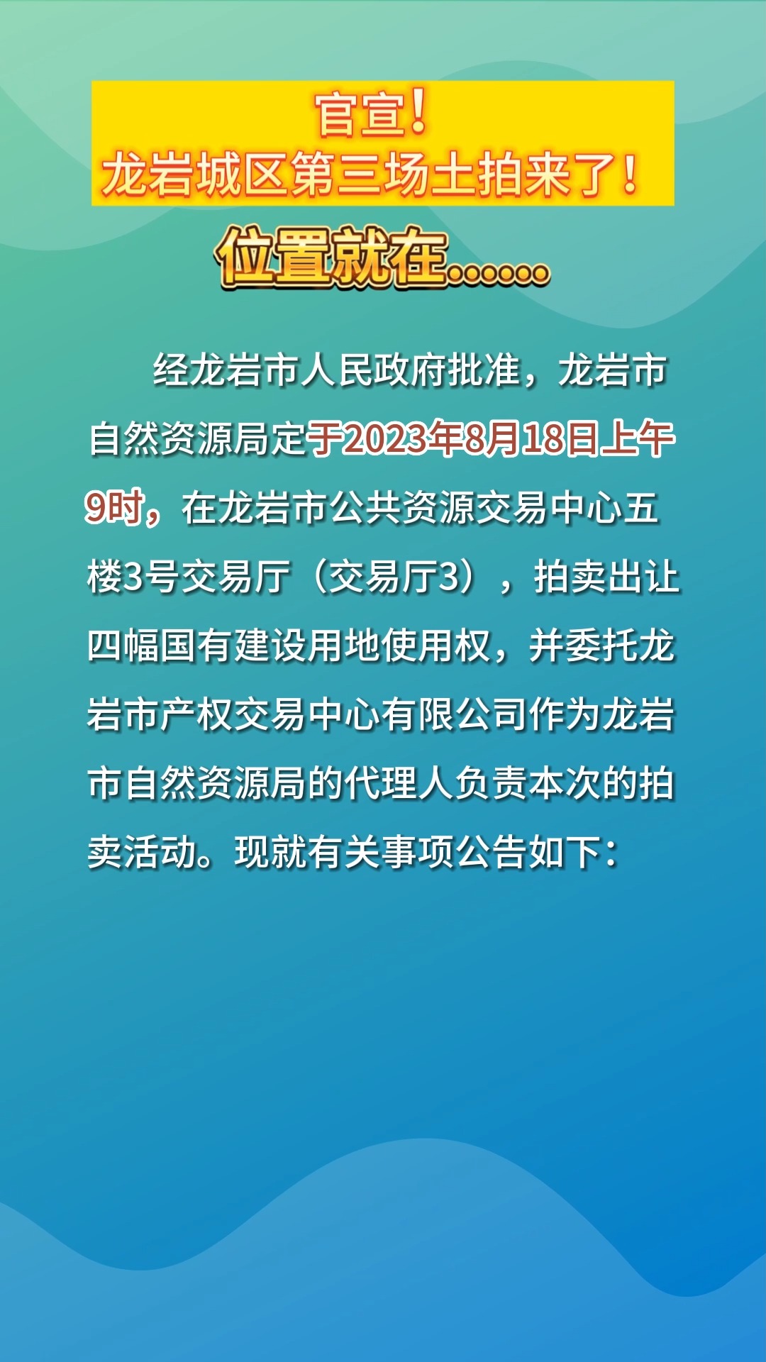 官宣!龙岩城区第三场土拍来了!位置就在......