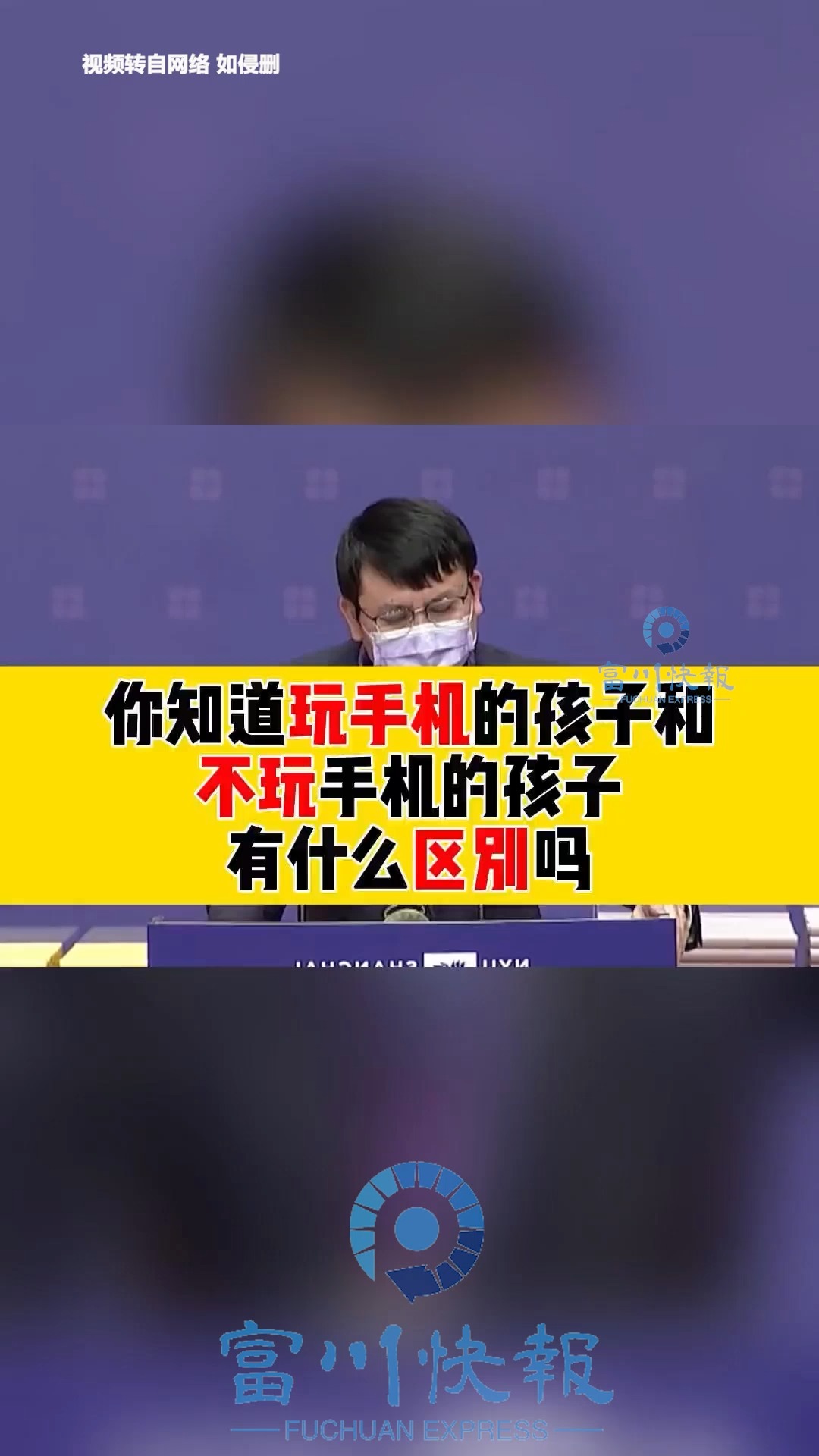 你是否意识到那些热衷于使用手机的孩子和那些不沉迷于手机的孩子之间存在巨大区别?这个区别在学术方面表现得尤为突出.我们必须认识到孩子沉迷于手...