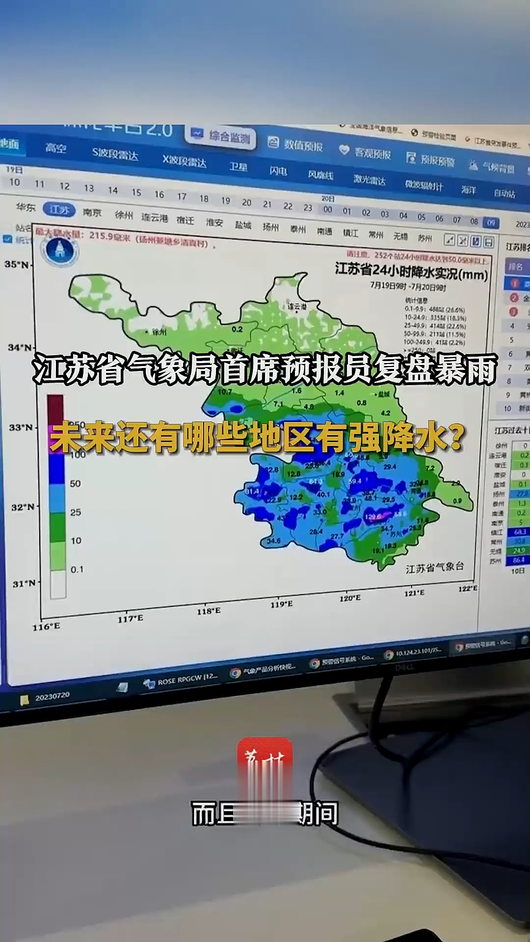 江苏省气象局首席预报员复盘暴雨,未来还有哪些地区有强降水?