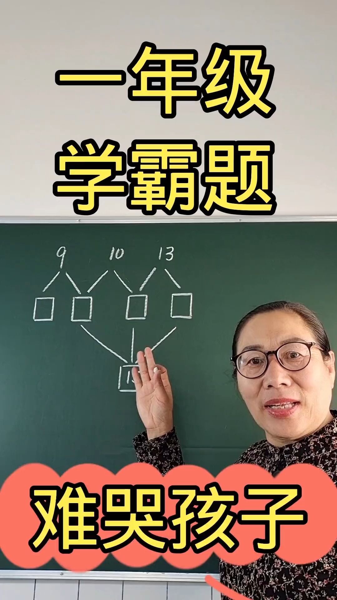 难题巧解小学数学数学思维数学