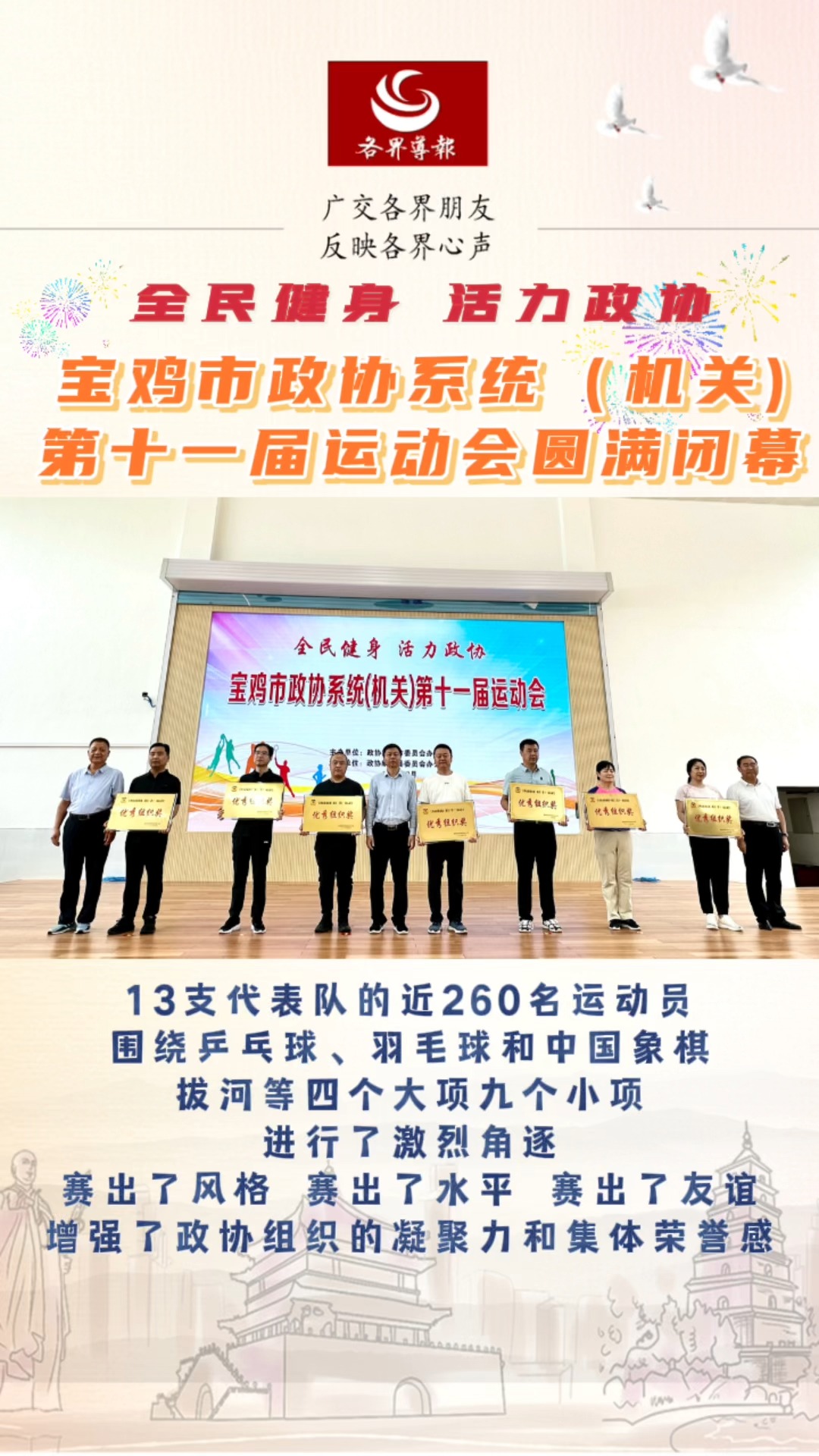 全民健身 活力政协 | 宝鸡市政协系统(机关)第十一届运动会圆满闭幕