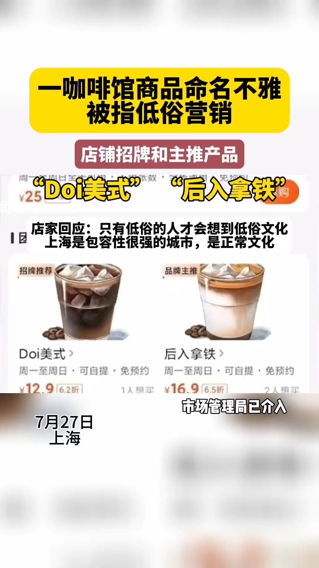 一咖啡厅商品命名“Doi美式”被质疑,商家回应:是正常文化.