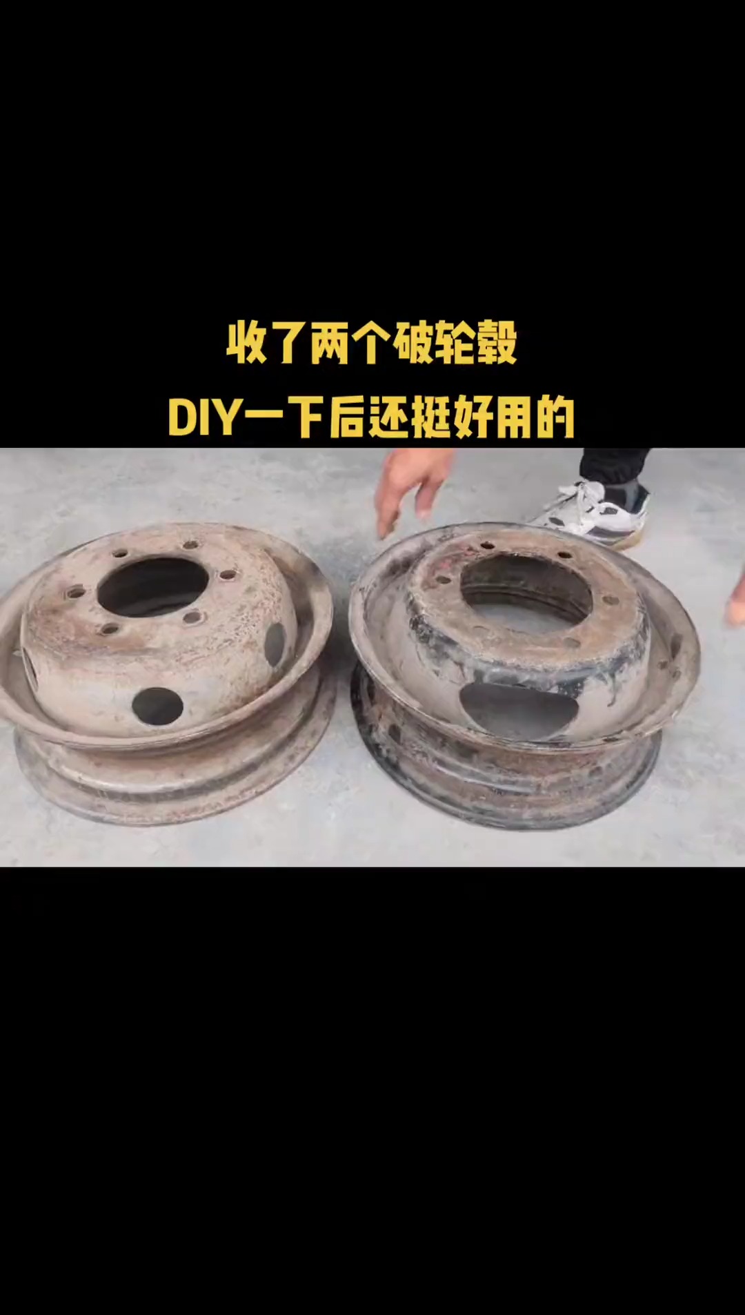 收了两个轮破毂,DIY一下后还挺好用的