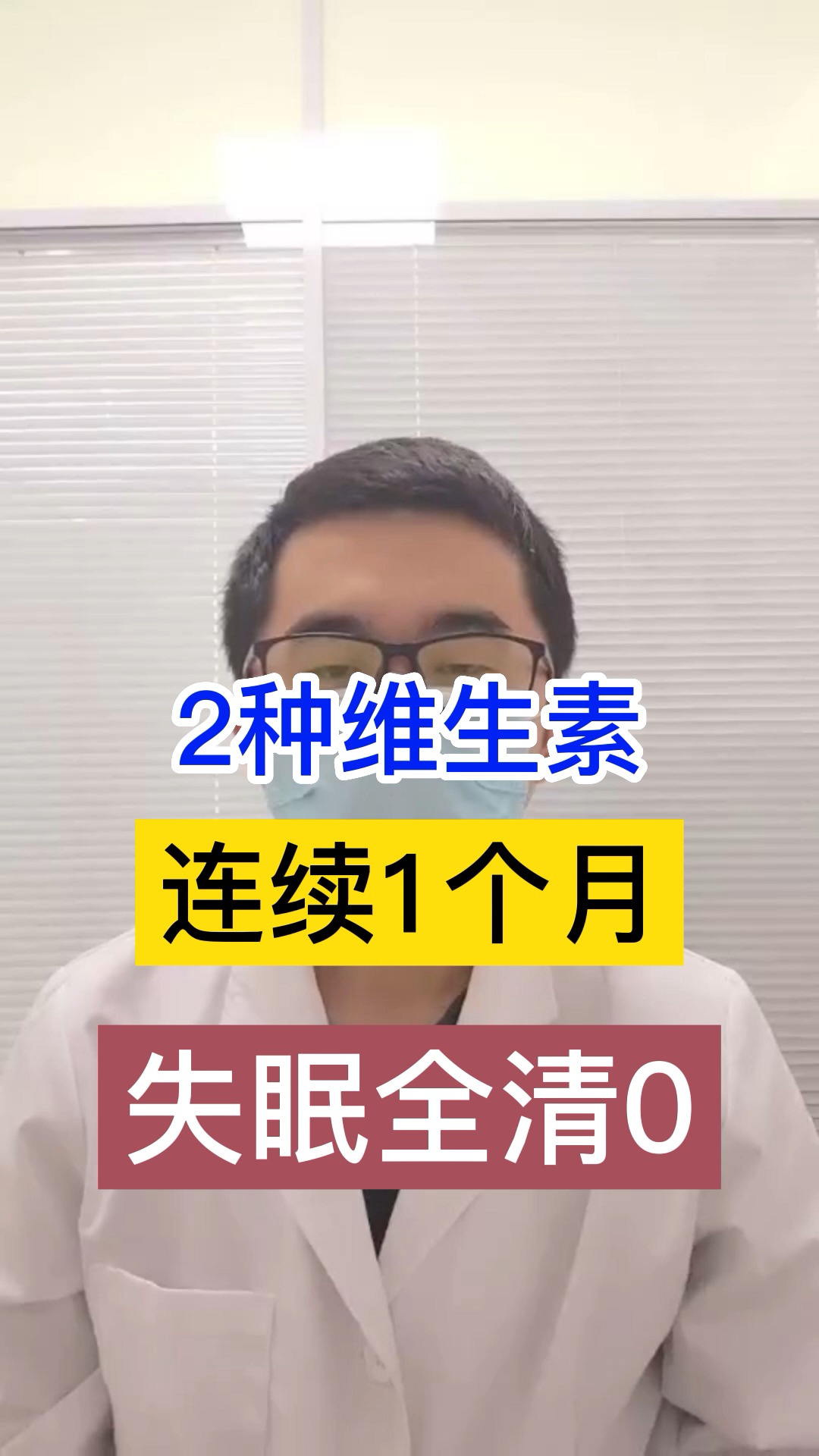 上海人民医院说:2种维生素,连续1个月,失眠全清0