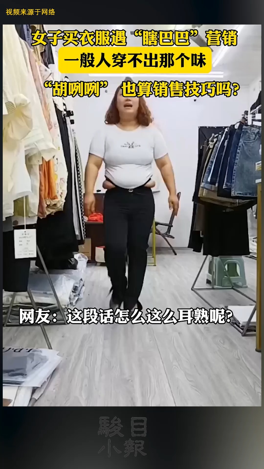 女子买衣服遇“瞎巴巴”式营销,“胡咧咧”也算是销售技巧吗?