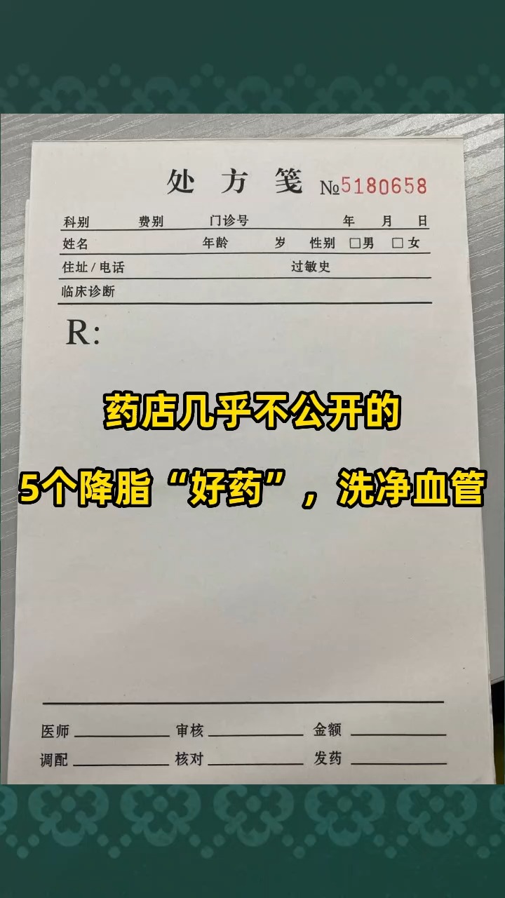 药店几乎不公开的5个降脂“好药”,洗净血管#夏至养生大作战 