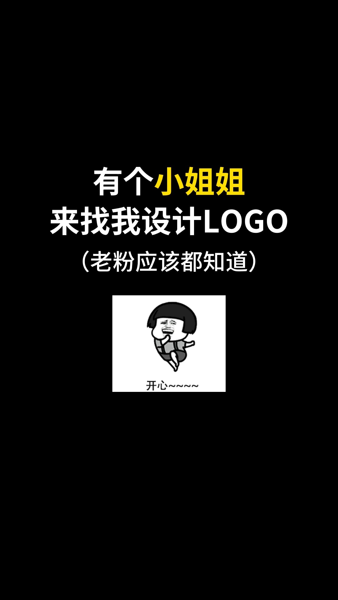 有个小姐姐来找我设计LOGO #logo设计 #品牌设计 #商标设计 #创意 #创业 #开始上才艺! 