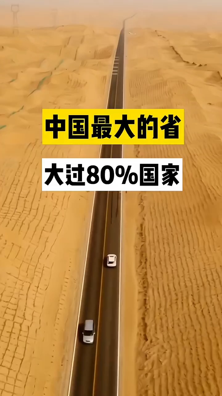 中国最大的省,大过80%国家