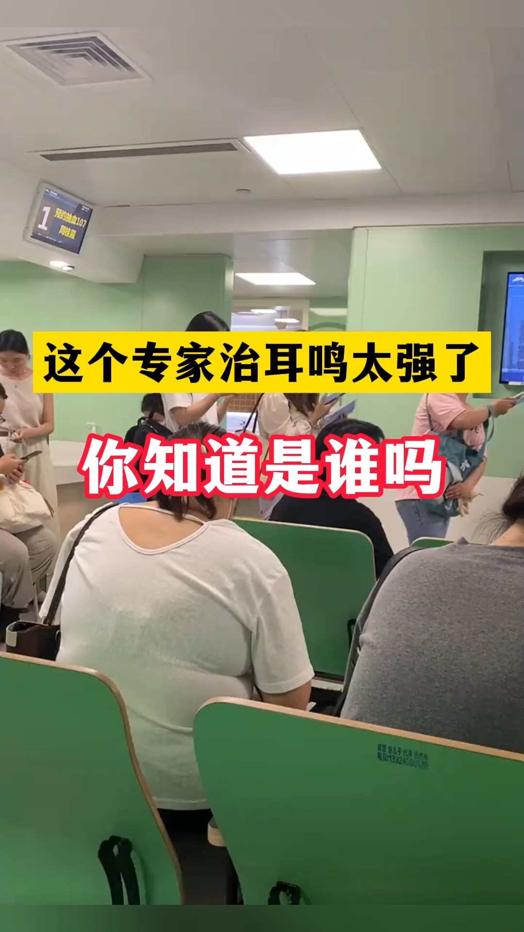 这个专家治太强了,你知道是谁吗?#耳鸣耳聋 #健康 #医学科普 #中医 