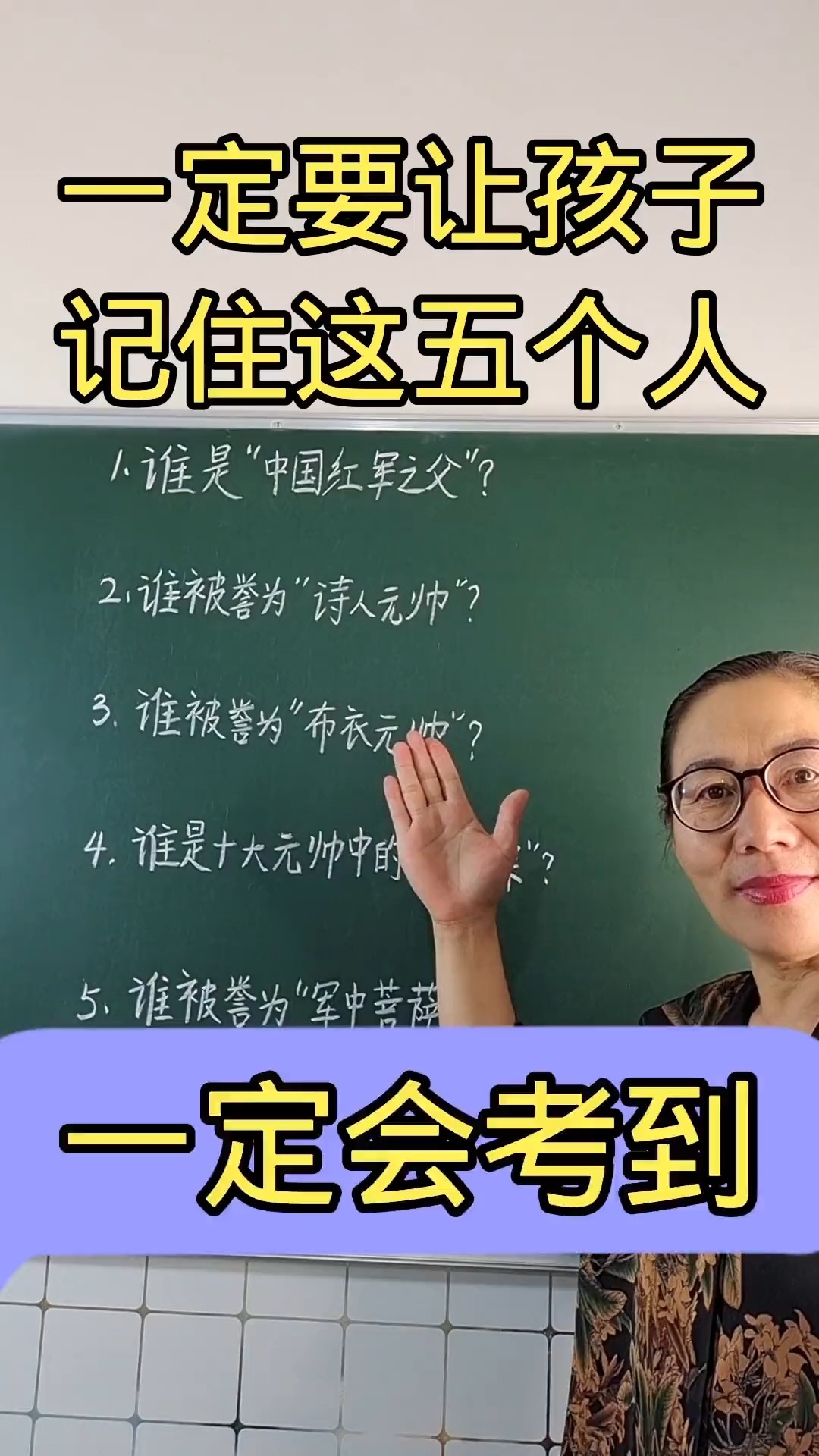 一定会考到的五个功臣功臣伟人爱国正能量