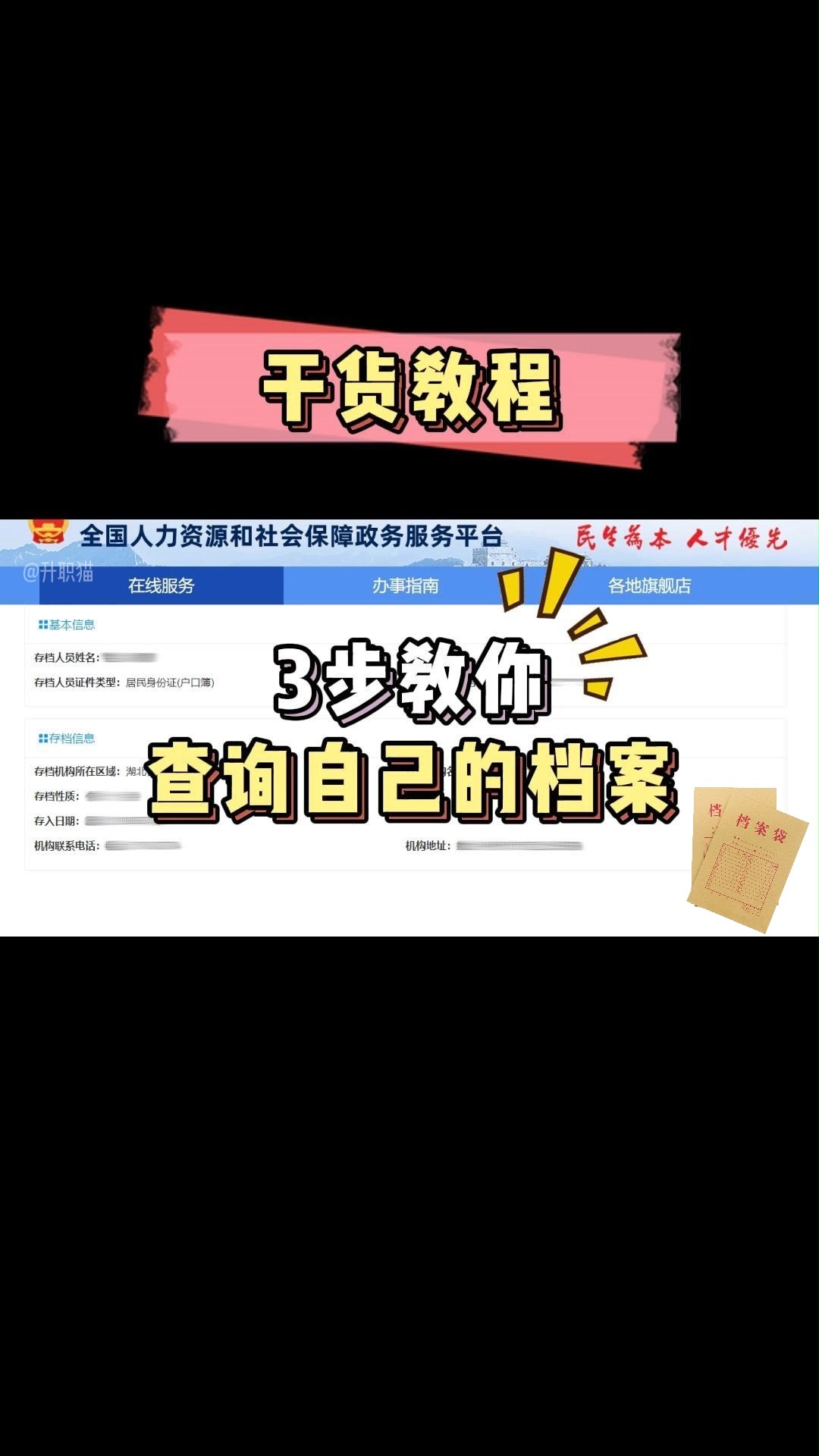 干货教程!教你怎么查自己的档案存在哪?