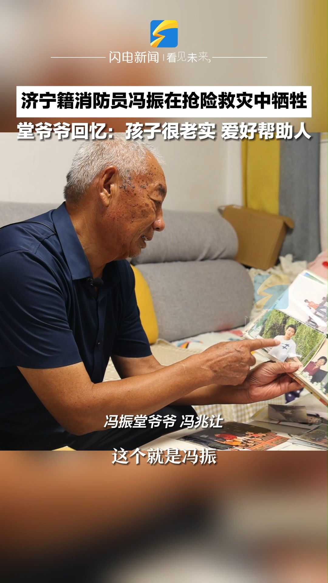 济宁籍消防员冯振在抢险救灾中牺牲 堂爷爷回忆:孩子很老实 爱好帮助人