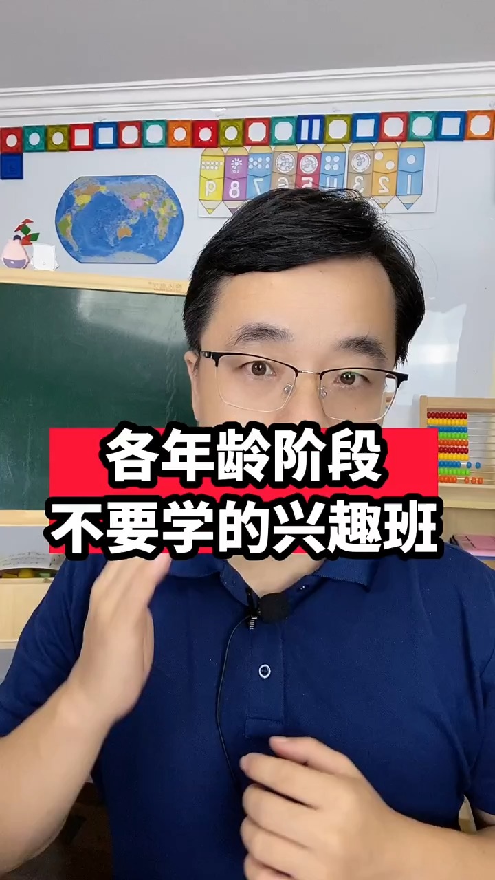 各年龄阶段不要学的兴趣班