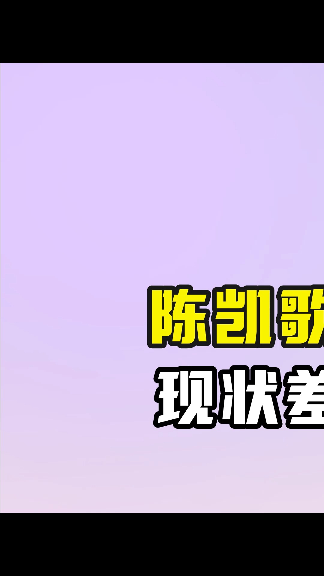 陈凯歌倪萍分手仅27年,现状差距堪比云泥之别