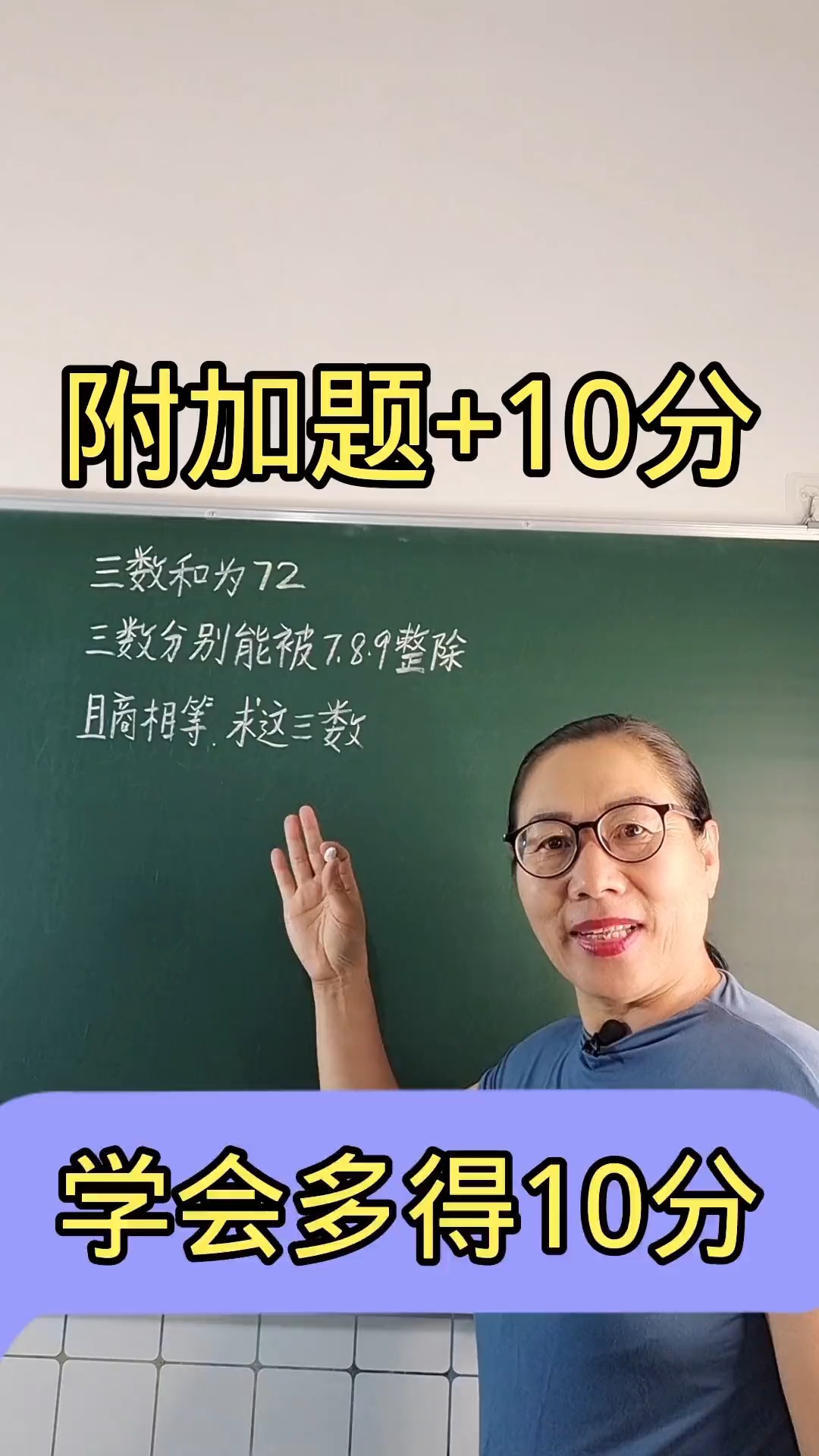 附加题,学会多得10分小学数学数学思维数学难题巧解